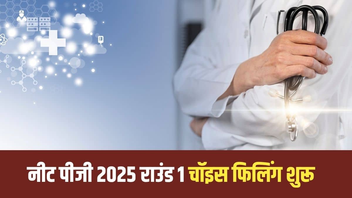 डीम्ड विश्वविद्यालयों में एनएमसी द्वारा स्वीकृत डीम्ड विश्वविद्यालयों की 239 नई पीजी सीटें राउंड-1 की सीट मैट्रिक्स में जोड़ी गई हैं। (प्रतीकात्मक-फ्रीपिक)